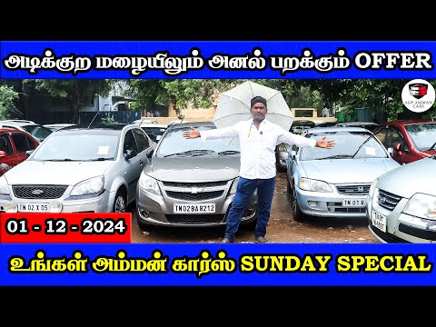 அடிக்குற மழையிலும் அனல் பறக்கும் Offer | உங்க அம்மன் கார்ஸ் Sunday Special | Amman Cars