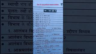 Ssc &up police exam #notes #new #sorts #trending #video