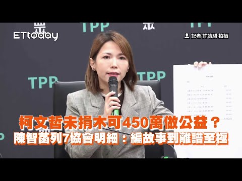 柯文哲未捐木可450萬做公益？陳智菡列7明細怒批：離譜至極