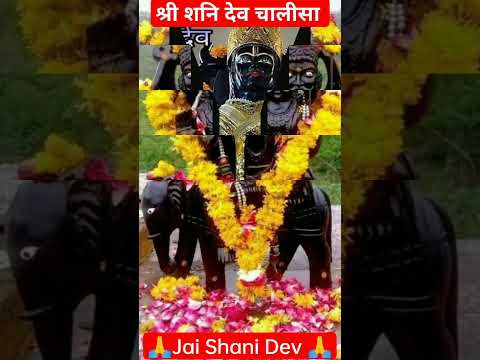 Shani Chalisa | Shani Mantra | Shani #shani #Trending #Viral