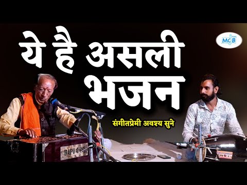 बेहद दमदार आवाज मे क्लासिकल भजन | सुर सम्राट रामपाल जी मांडलगढ़ | Rajasthani Classical Bhajan