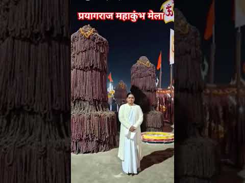 प्रयाग राज महा कुंभ मेला गंगा जमुना सरस्वती महाकुंभ संगम