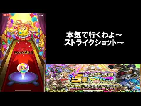 【モンスト】モンストで遊ぶ動画＃19【爆絶感謝マルチガチャ】