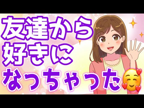 女性が男友達を異性として意識する瞬間５選！【ゆるーりチャンネル】