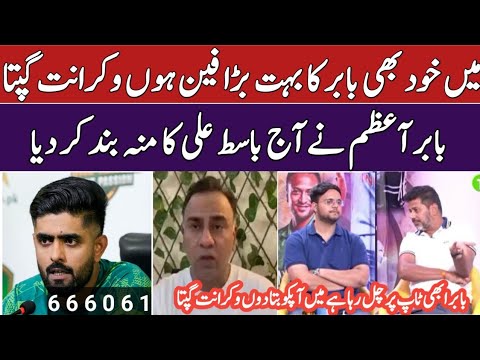 vikrant gupta on babar azam batting | vikrant gupta reaction on babar azam | indian media reaction