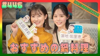 gee up sprout 231202　#446　上田芹莉　濵地佑里恵