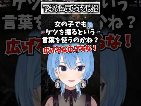 ケツを掘るという言葉に反応してしまうすいちゃん【ホロライブ切り抜き/星街すいせい/猫又おかゆ/さくらみこ/白上フブキ】