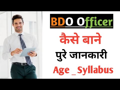 BDO Officer कैसे बाने 🔥।। How To Become a BDO Officer🔥। 'खंड विकास अधिकारी' बानने की पुरे जानकारी🔥।।