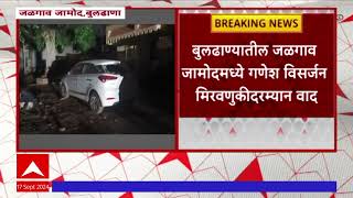 Buldhana Jalgaon News : बुलढाण्यातील जळगाव जामोदमध्ये गणेश विसर्जन मिरवणुकीदरम्यान वाद