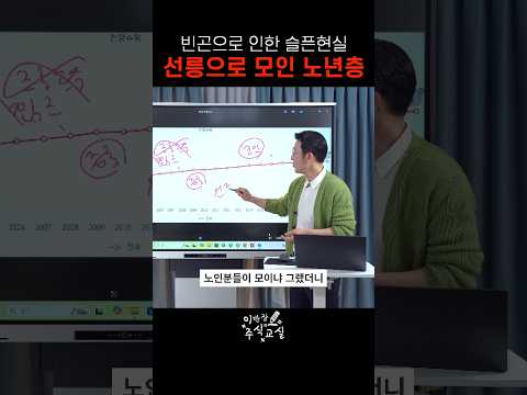 그들이 모이는 이유는...? [주식교실 2교시]