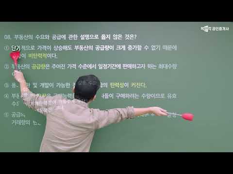 02 / 또나온다. 또 / 2024년 감정평가사 부동산학 기출문제