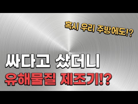 싼게 비지떡? 모르고 사용하면 건강에 치명적인 밀폐용기 (용도별 밀폐용기 추천)