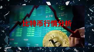 比特币行情分析-BTC继续箱体震荡，可沿箱体上下高抛低吸