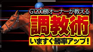 【ダビスタ攻略】超効率的な調教のやり方をご紹介。初心者さんやノーリセ派もOK。毎月レースに出走させ、稼ぎながら育成出来ます。任天堂スイッチダービースタリオン攻略【優父ゲームズ】