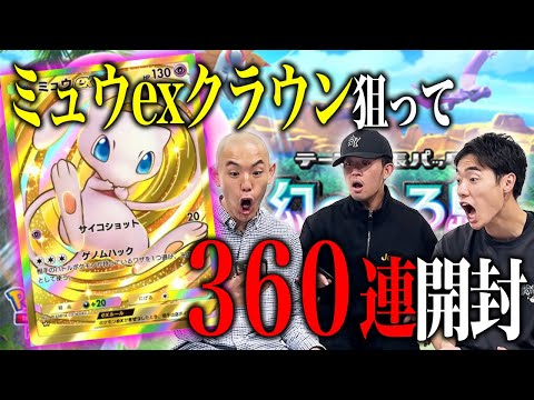 【ポケポケ】誰かしらミュウexクラウン弾くまで課金し続ける