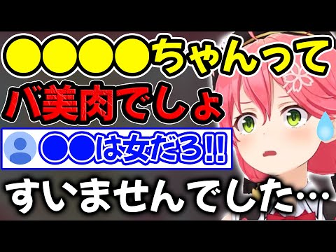 中身が男と噂のVtuberに言及しリスナーからガチギレされるさくらみこ【ホロライブ/ホロライブ切り抜き】