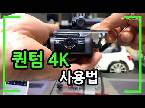 아이나비 퀀텀 QUANTUM 4K 사용법(하나하나 눌러보자)