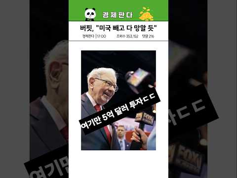 93세 워렌 버핏 투자한 종목의 정체