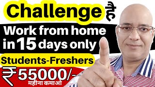 Best Work from Home | Students | Part time jobs | Freshers | Sanjeev Kumar Jindal | Freelance | Free