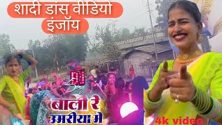 #video - बाली रे उमरिया के || Dhananjay Dhadkan Viral Song 2024 || Balma Kadar Na Jnae | #song