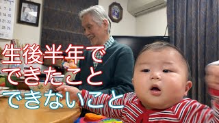 生後6ヶ月できるようになった６つのこと