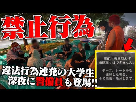 【は？】花火大会の前日に禁止行為"場所取り"をする大学生や夫婦を注意したらガチギレ…