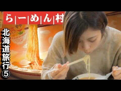 【旭川から🚗札幌へ】北海道旅行⑤～２日目～Delicious Hokkaido ramen