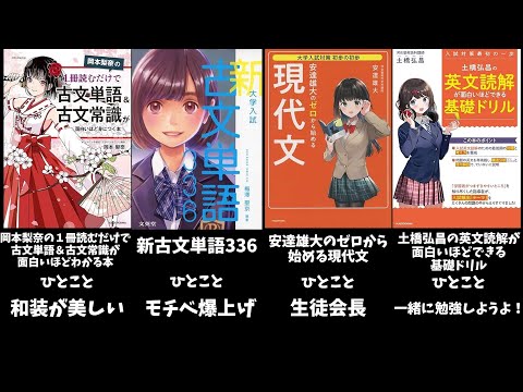 【メリクリ】表紙(の女の子)が可愛い参考書比較【2024 Christmas Edition】