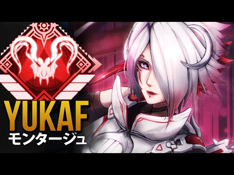 【APEX】APEX最強YukaFの神エイム！| エーペックス モンタージュ