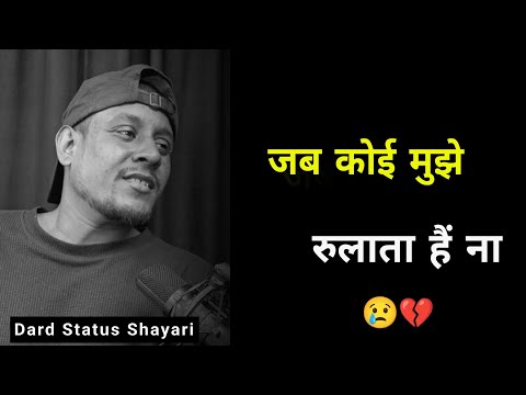 जब कोई मुझे रुलाता हैं ना 😥 | Dard Shayari | Shayari Sad | Shayari Video | Sad Shayari Whatsapp