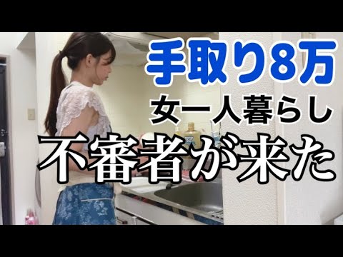 【織姫】女の一人暮らしに変な男の人が突然訪問して来た話と対応【彦星】