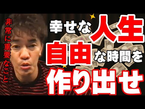 【武井壮】人生を『幸せ』に『自由』に過ごすしたいなら､お金を作るシステムを作ってください【切り抜き】