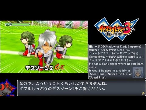 イナズマイレブン3 対戦動画 その20