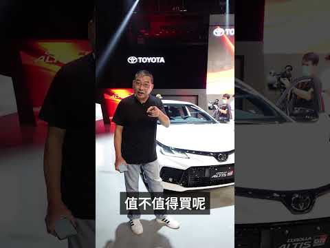 170匹的Altis香嗎？Toyota Corolla Altis GR Sport引燃房車賽的熱血魂！＃Toyota＃Altis＃GR＃統規賽