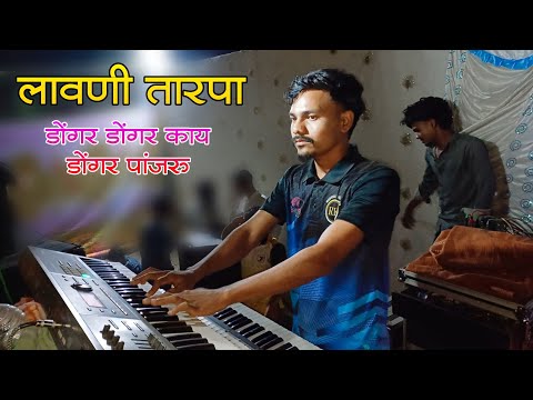 लावणी तारपा New Lavni Tarpa 😜 Rk Musical Dj Party MH ✌️ Komgaon Kompada 8779406892 Video 🎹❤️‍🔥