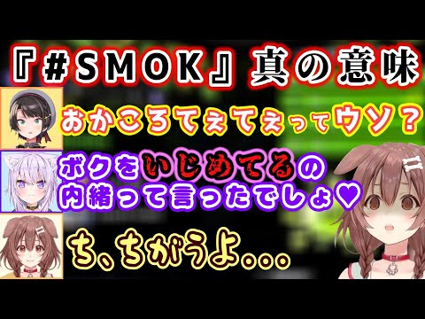 【戌神ころね】おかころてぇてぇ崩壊⁉今明かされるSMOK真の意味！【猫又おかゆ/スプラ3/#SMOK/ホロライブ/切り抜き】