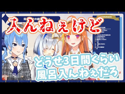 【桐生ココ/天音かなた/星街すいせい】家電談議で頻繁に風呂に入らないことがばれてしまうココ会長とかなたん/家電屋の便器に座るすいちゃん【ホロライブ切り抜き】