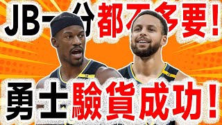 我Butler一分都不多要！勇士驗貨成功！力壓Durant！MVP就他了？鎖喉抱摔！直接驅逐！ #nba #basketball #sports #籃球 #勇士 #库里 #巴特勒