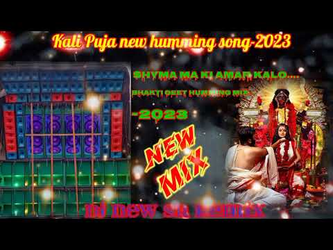 🥀🥀kali puja new humming song (shyma ma ki amar kalo..... 2023) 🥀🥀dj sr remix rautara🥀🥀