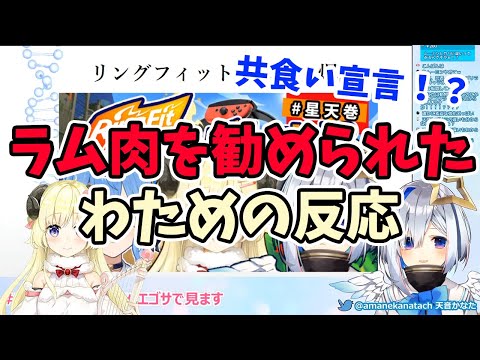 【天音かなた】焼き肉屋で角巻わためにラム肉を勧めた結果【ホロライブ切り抜き】