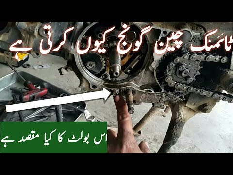 What is the purpose of this bolt | Timing chain goonj kyun kerti ha | New Timing chain noise