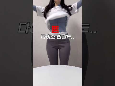 다이소 반팔티👕 이 퀄리티가 5천원이라고…?🫢