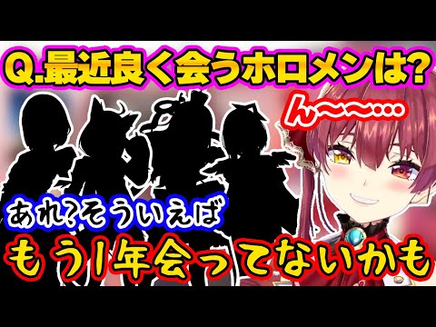 最近の仕事も含めたホロメン交友関係について話す船長【宝鐘マリン/ホロライブ/切り抜き/hololive】