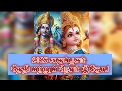 #தைப்பூசம் #2025 #murugan #விரதம் #தைப்பூசம் date#festival