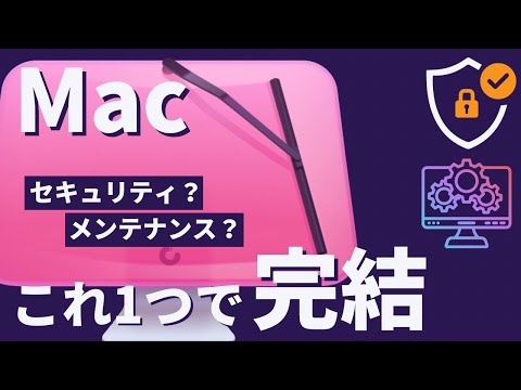 【最強のメンテナスソフト】Macの為のオールインワンソフト、CleanMyMacXが素敵すぎてもう一度レビューします