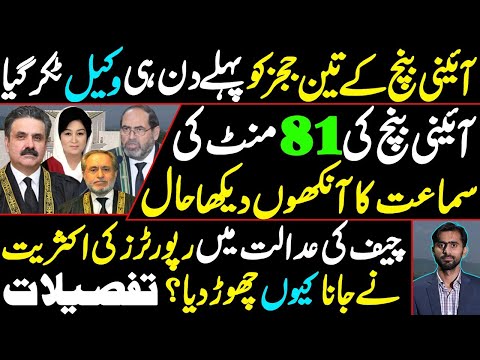 3 Judges of the Constitution Bench were Questioned by Lawyer | Reporters stop going to CJP's court?