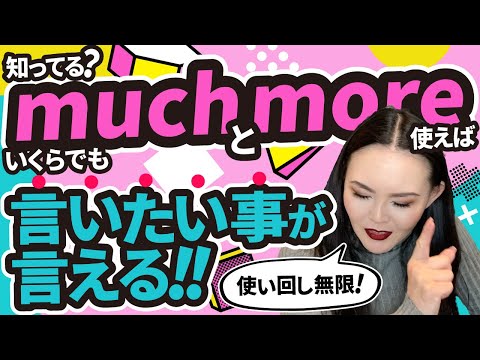 日本人があんまり知らないmuchの使い方教えたる【ゲス女英会話】