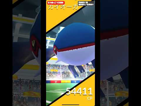 【ポケモンGO】カイオーガをソロ討伐(嘘っこ)【kyogre mocksolo】