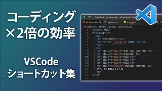 【もうマウスは使わない！】VSCodeのコーディング効率を2倍にする方法