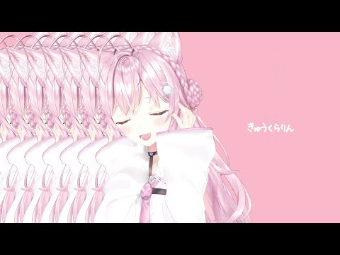 【MMDホロライブ】きゅうくらりん / 博衣こより